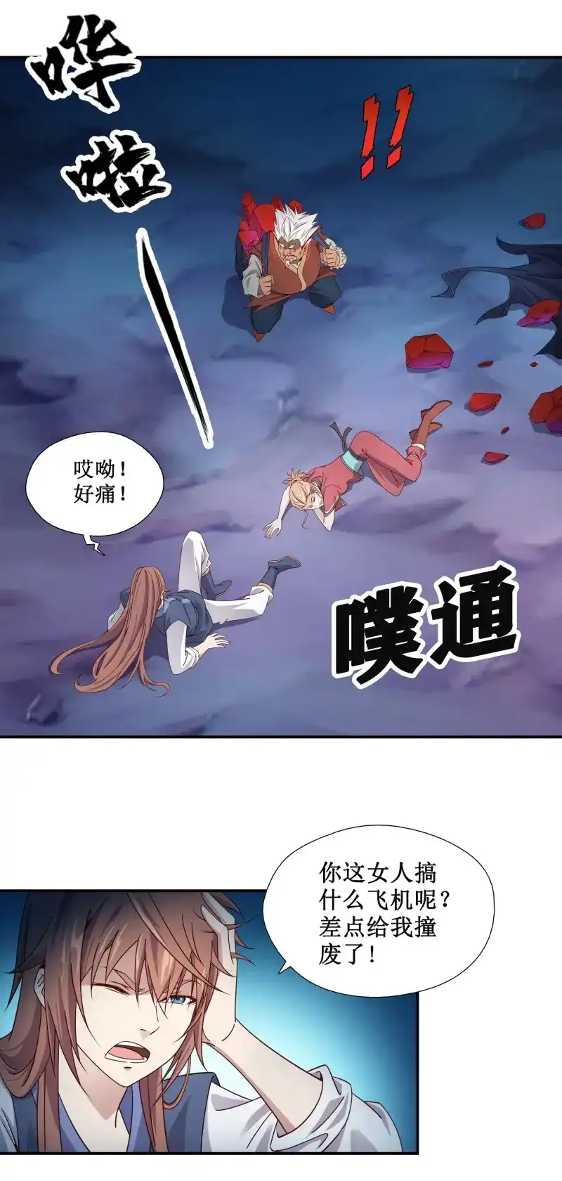 我的师父什么都懂亿点点 第12话 11 发财了 第21页