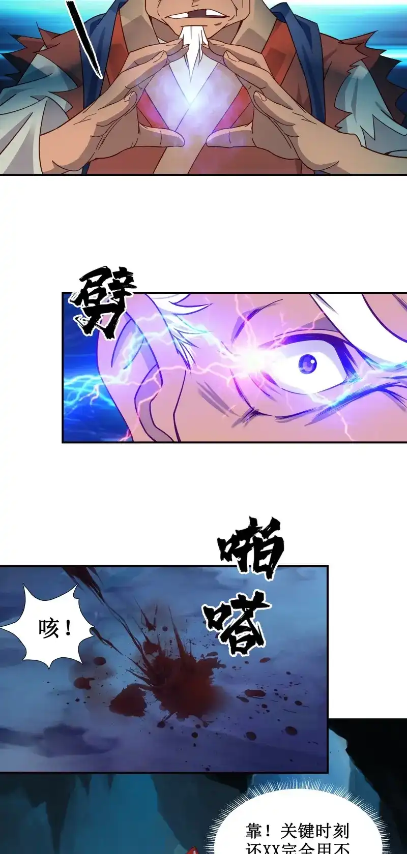 我的师父什么都懂亿点点 第13话 12 尸王 第13页