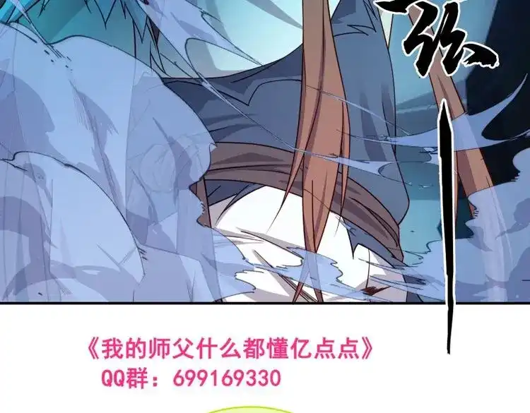我的师父什么都懂亿点点 第13话 12 尸王 第22页
