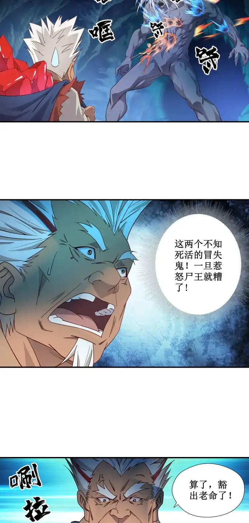 我的师父什么都懂亿点点 第13话 12 尸王 第12页