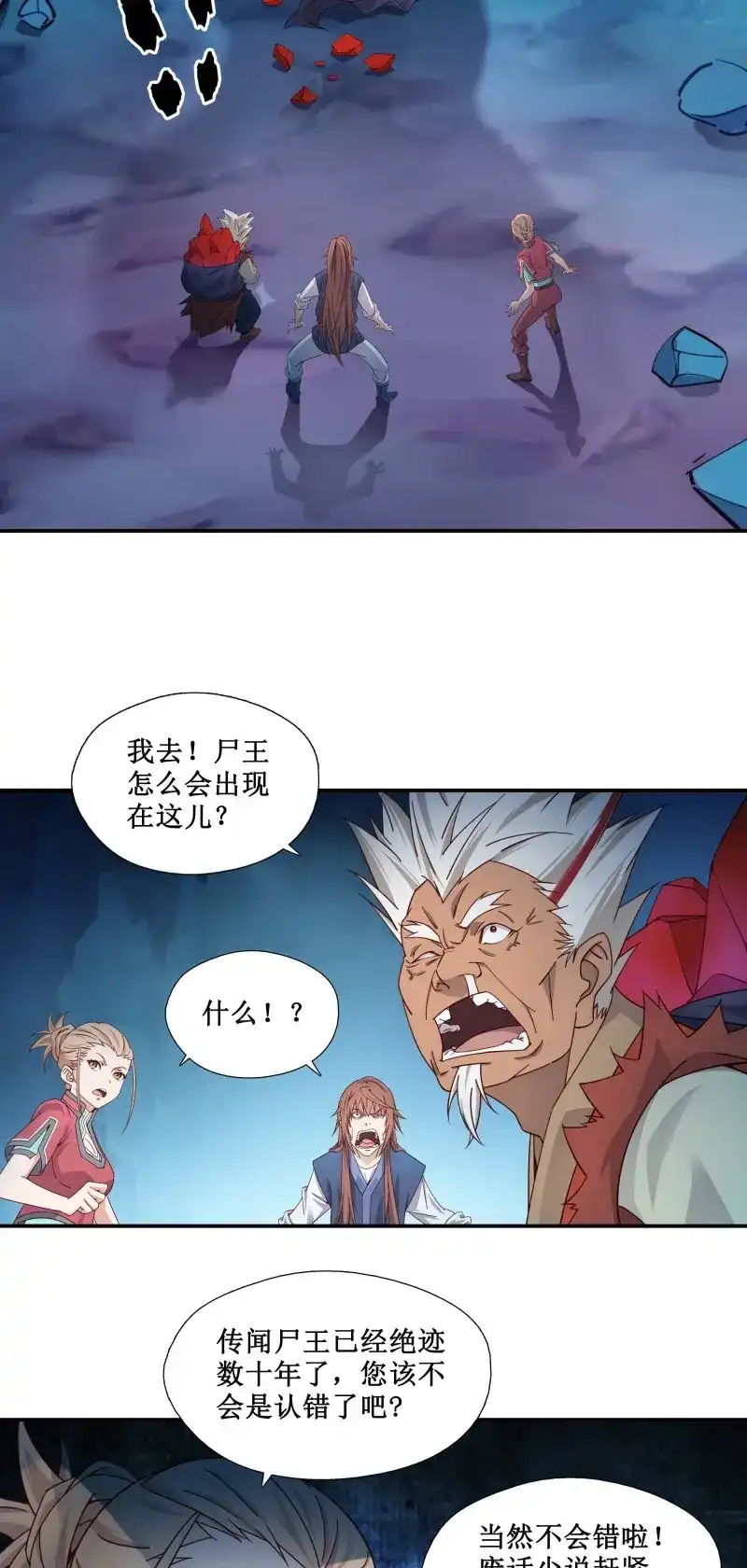 我的师父什么都懂亿点点 第13话 12 尸王 第3页