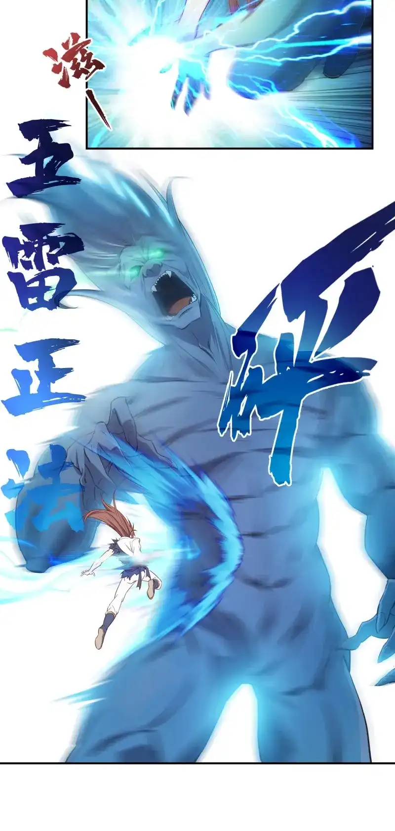 我的师父什么都懂亿点点 第14话 13 战尸王 第8页
