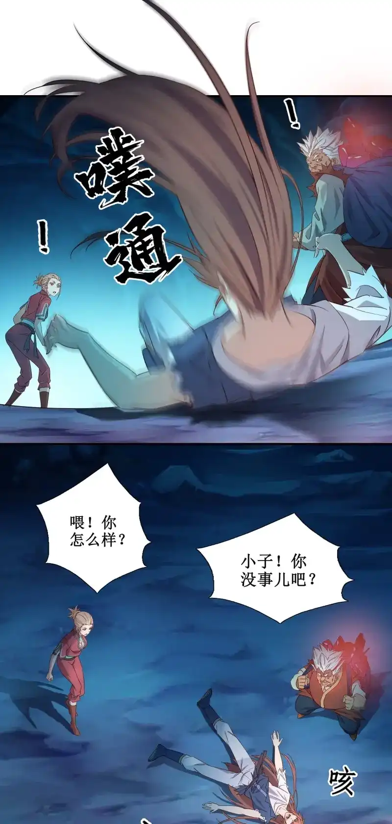 我的师父什么都懂亿点点 第14话 13 战尸王 第17页