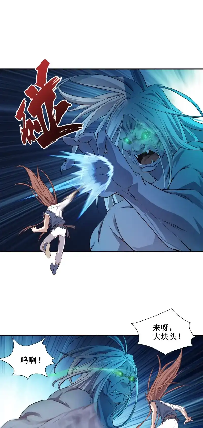 我的师父什么都懂亿点点 第14话 13 战尸王 第6页