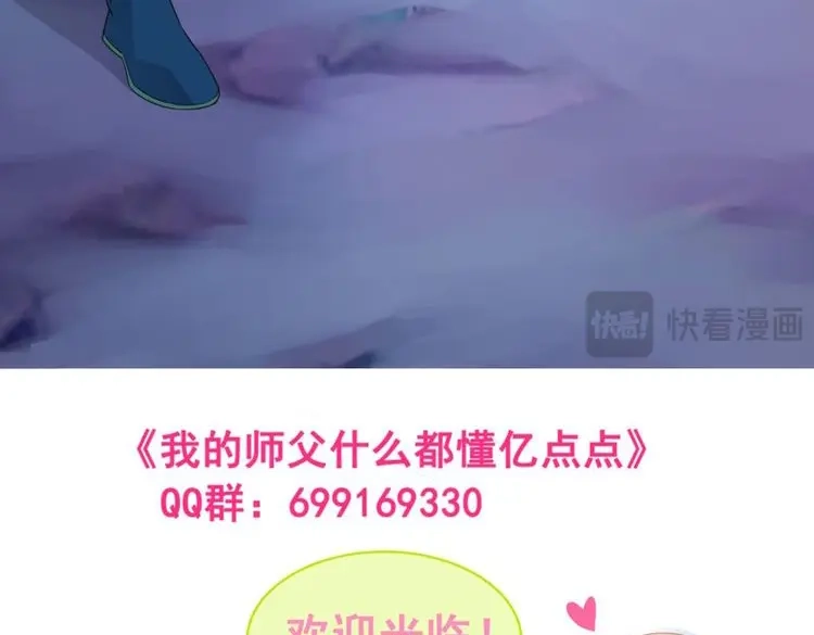 我的师父什么都懂亿点点 第14话 13 战尸王 第23页
