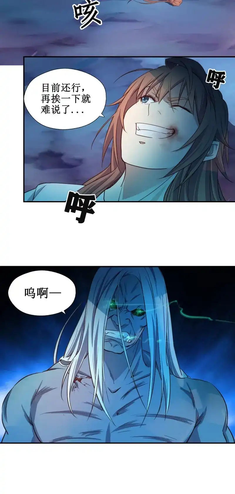 我的师父什么都懂亿点点 第14话 13 战尸王 第18页
