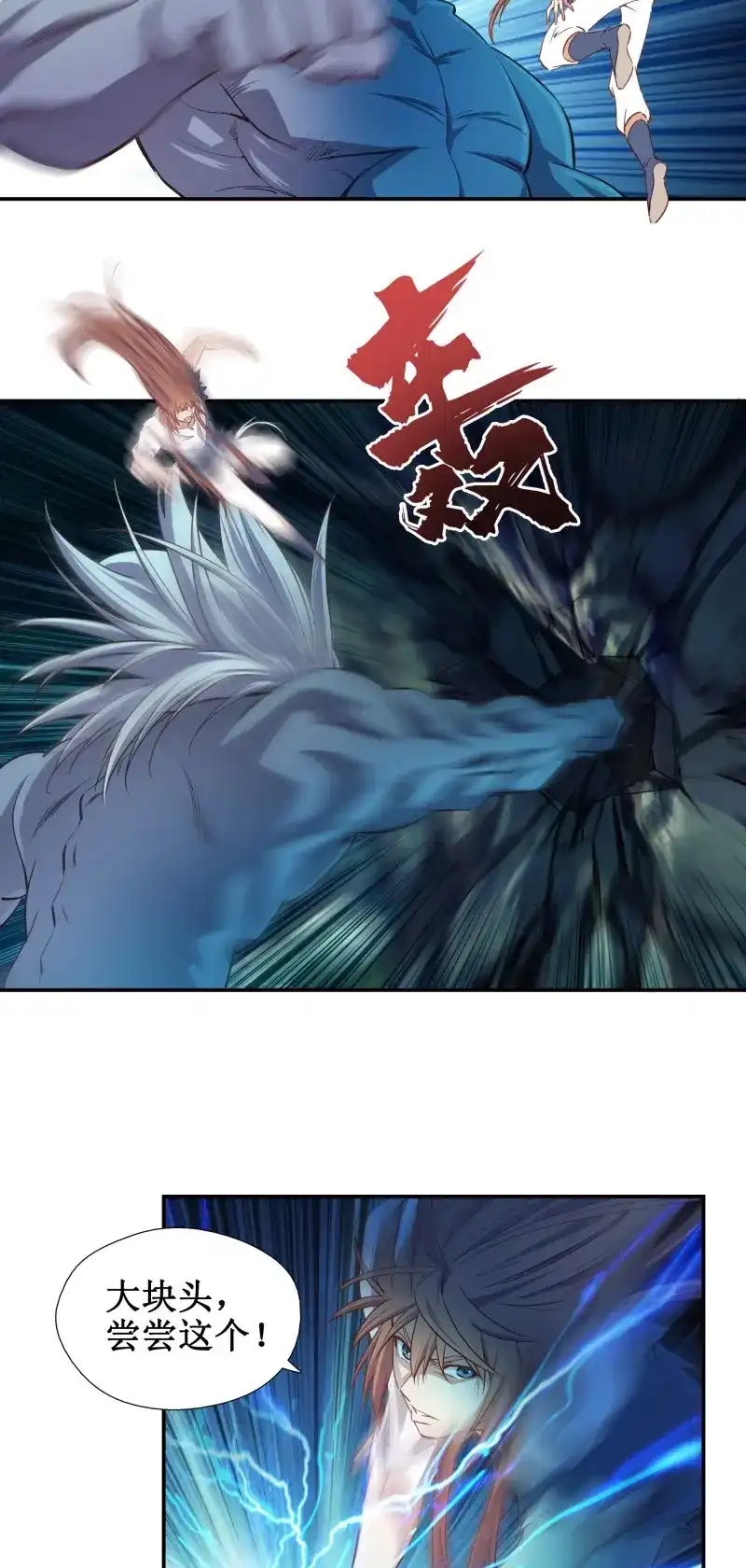 我的师父什么都懂亿点点 第14话 13 战尸王 第7页