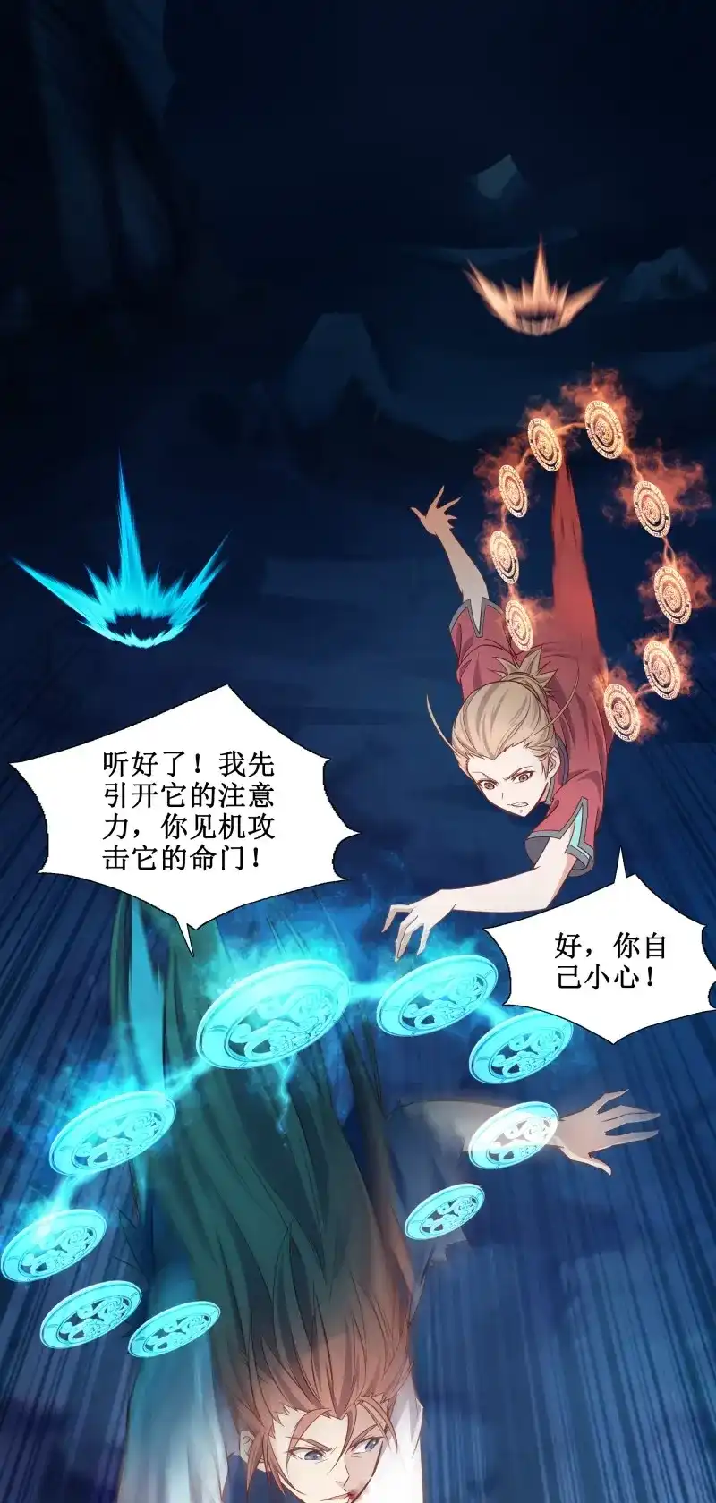 我的师父什么都懂亿点点 第15话 14 男女双打 第6页