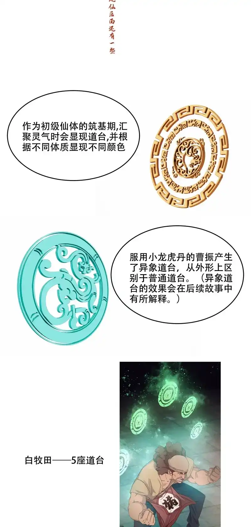 我的师父什么都懂亿点点 第15话 14 男女双打 第2页
