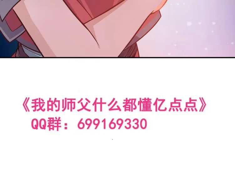 我的师父什么都懂亿点点 第15话 14 男女双打 第30页