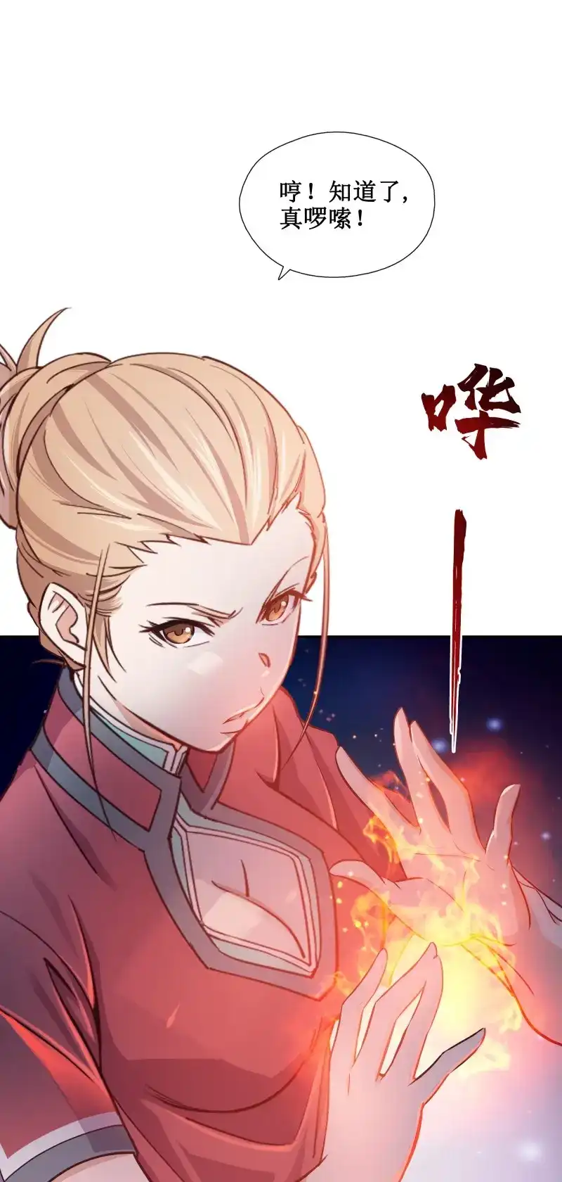 我的师父什么都懂亿点点 第15话 14 男女双打 第29页