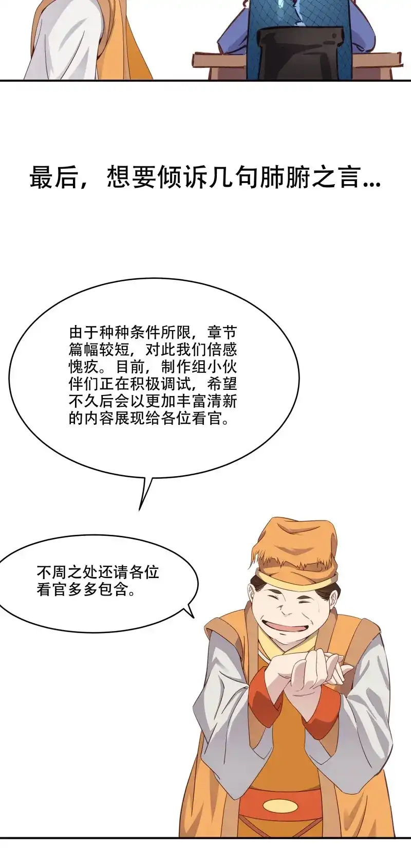 我的师父什么都懂亿点点 第15话 14 男女双打 第4页