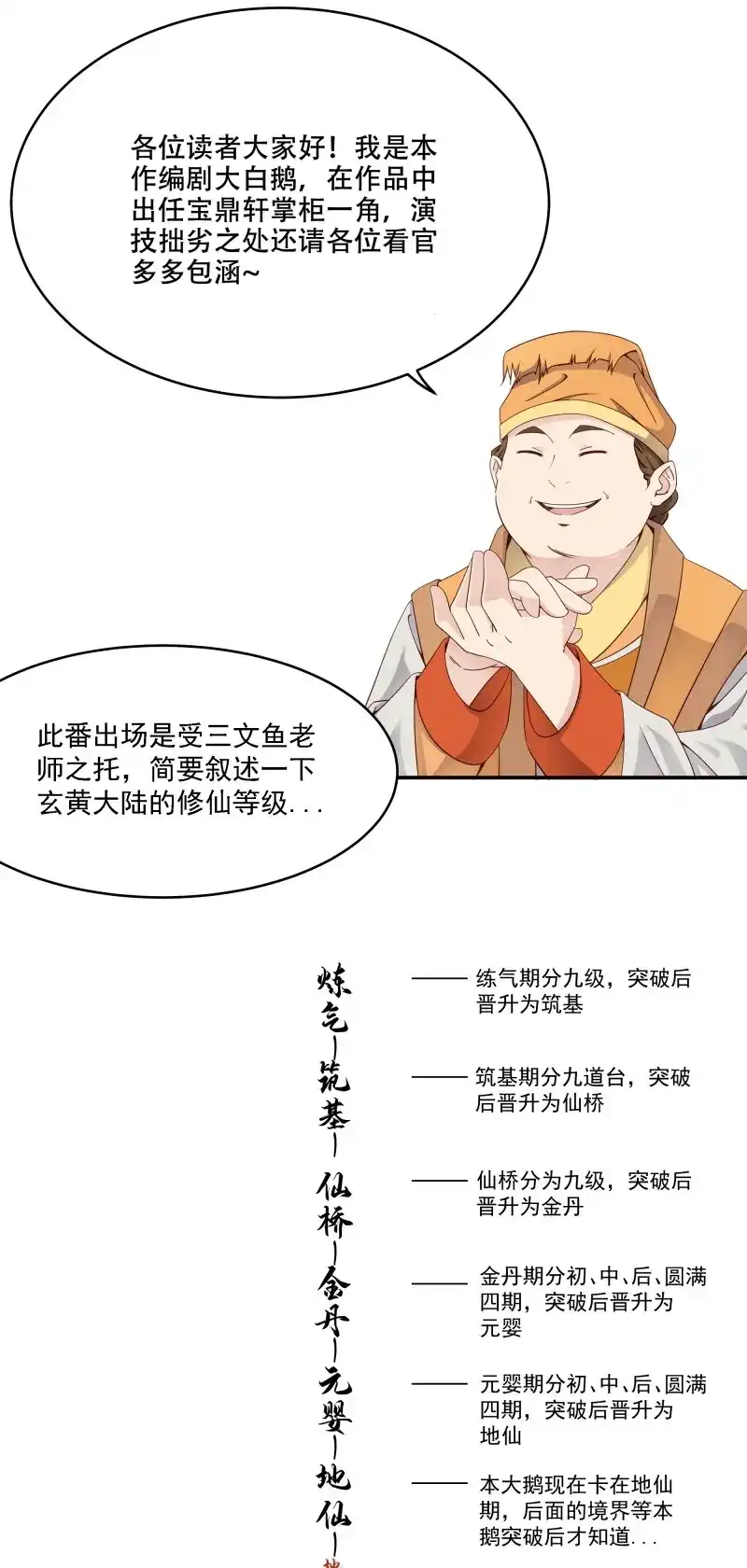 我的师父什么都懂亿点点 第15话 14 男女双打 第1页