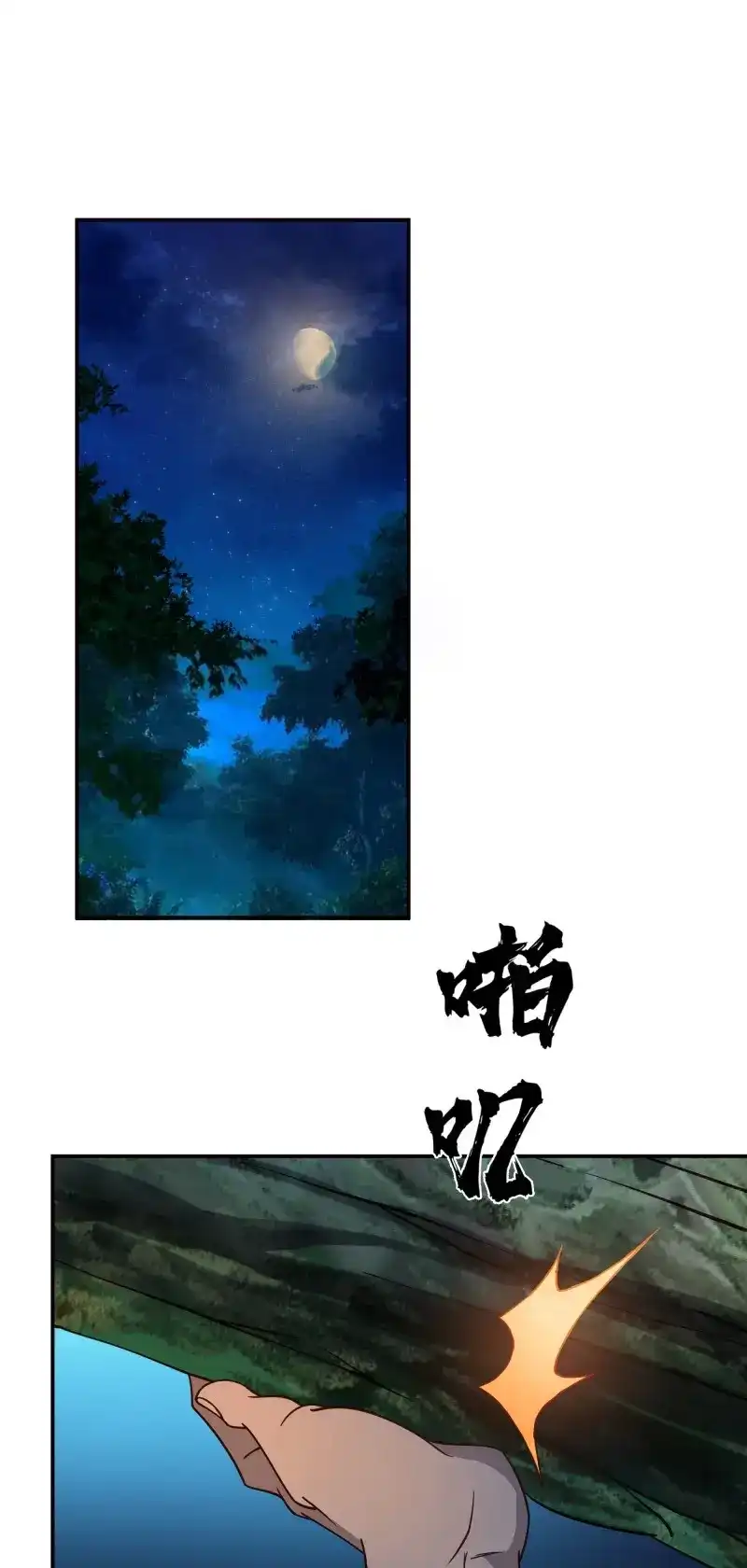 我的师父什么都懂亿点点 第16话 15 斩尸王 第24页