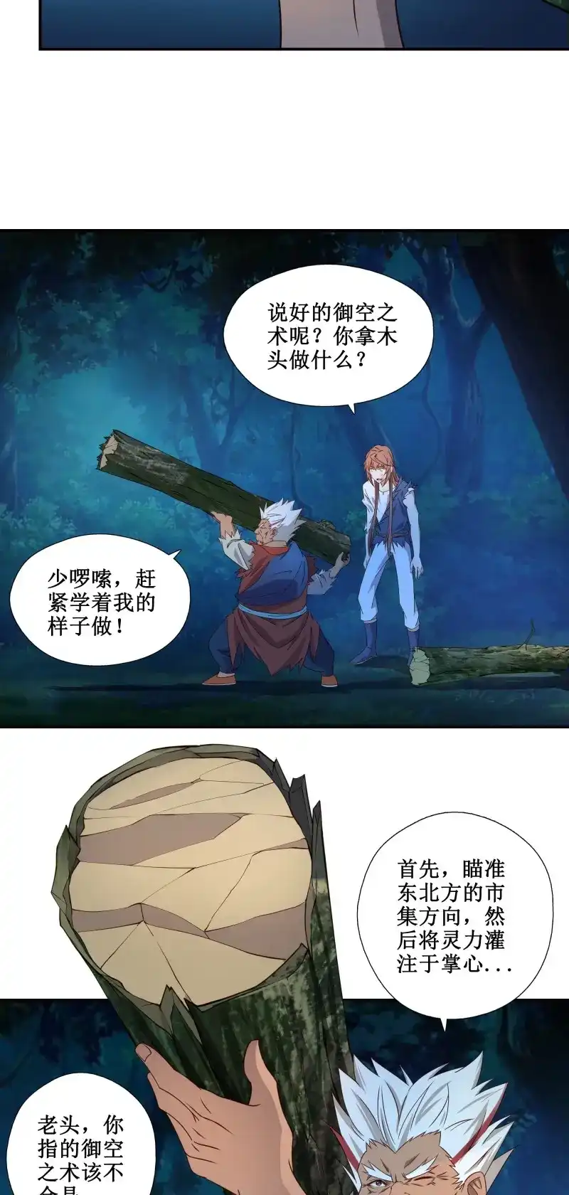 我的师父什么都懂亿点点 第16话 15 斩尸王 第25页