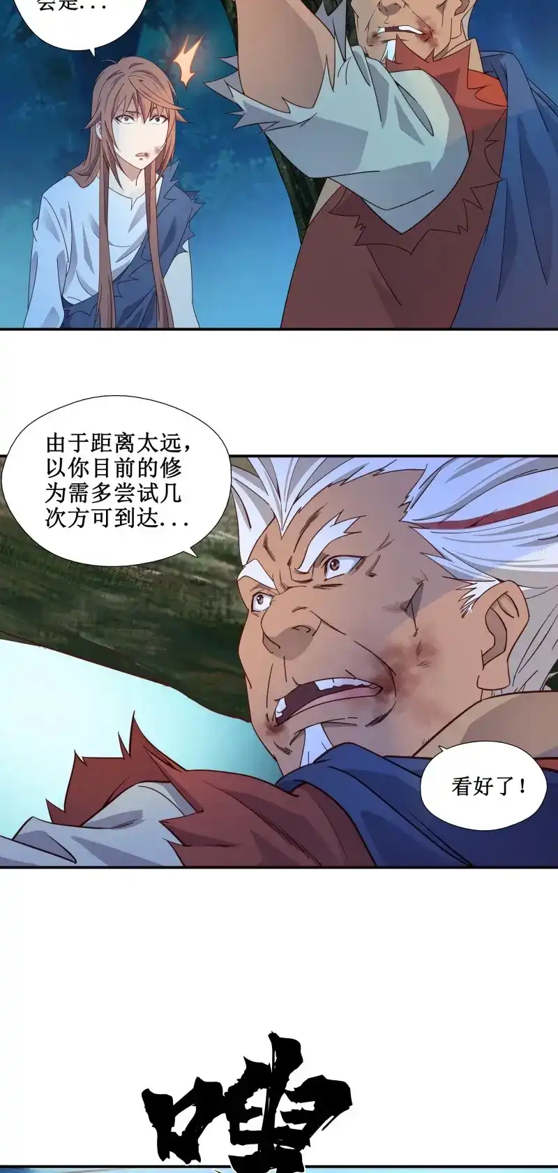 我的师父什么都懂亿点点 第16话 15 斩尸王 第26页