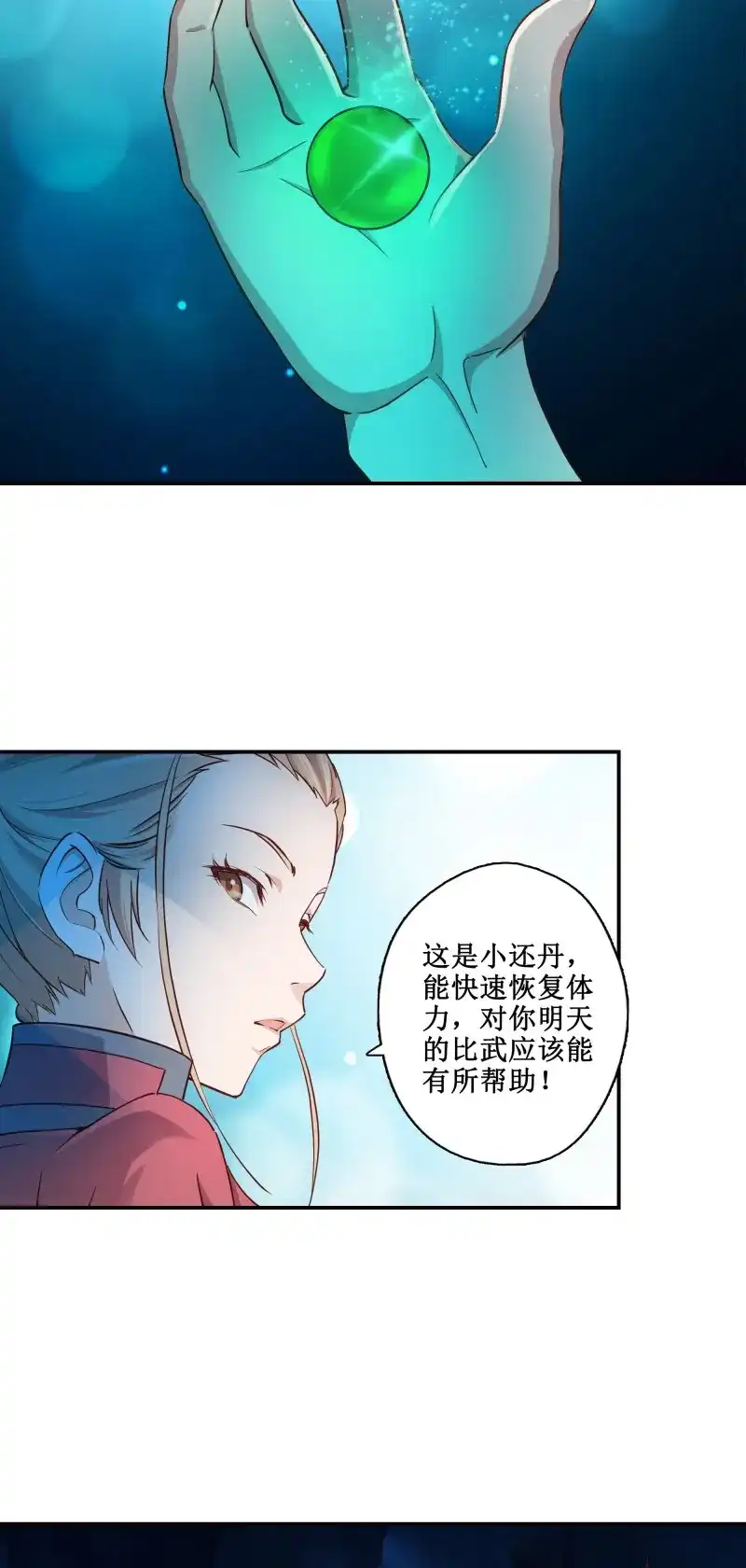 我的师父什么都懂亿点点 第16话 15 斩尸王 第21页
