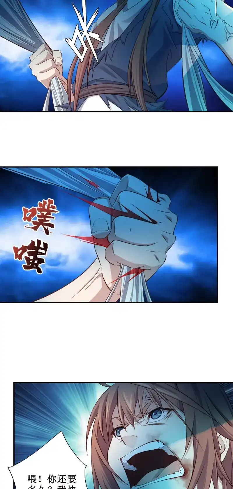 我的师父什么都懂亿点点 第16话 15 斩尸王 第4页