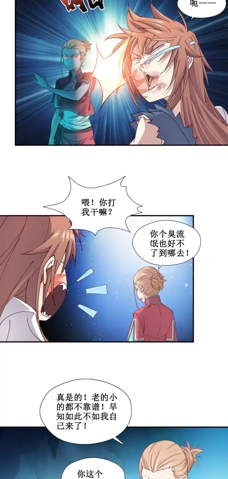 我的师父什么都懂亿点点 第16话 15 斩尸王 第16页