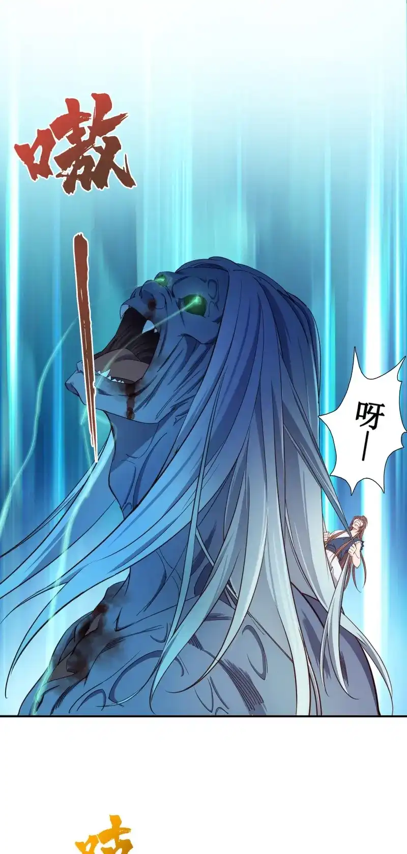 我的师父什么都懂亿点点 第16话 15 斩尸王 第2页