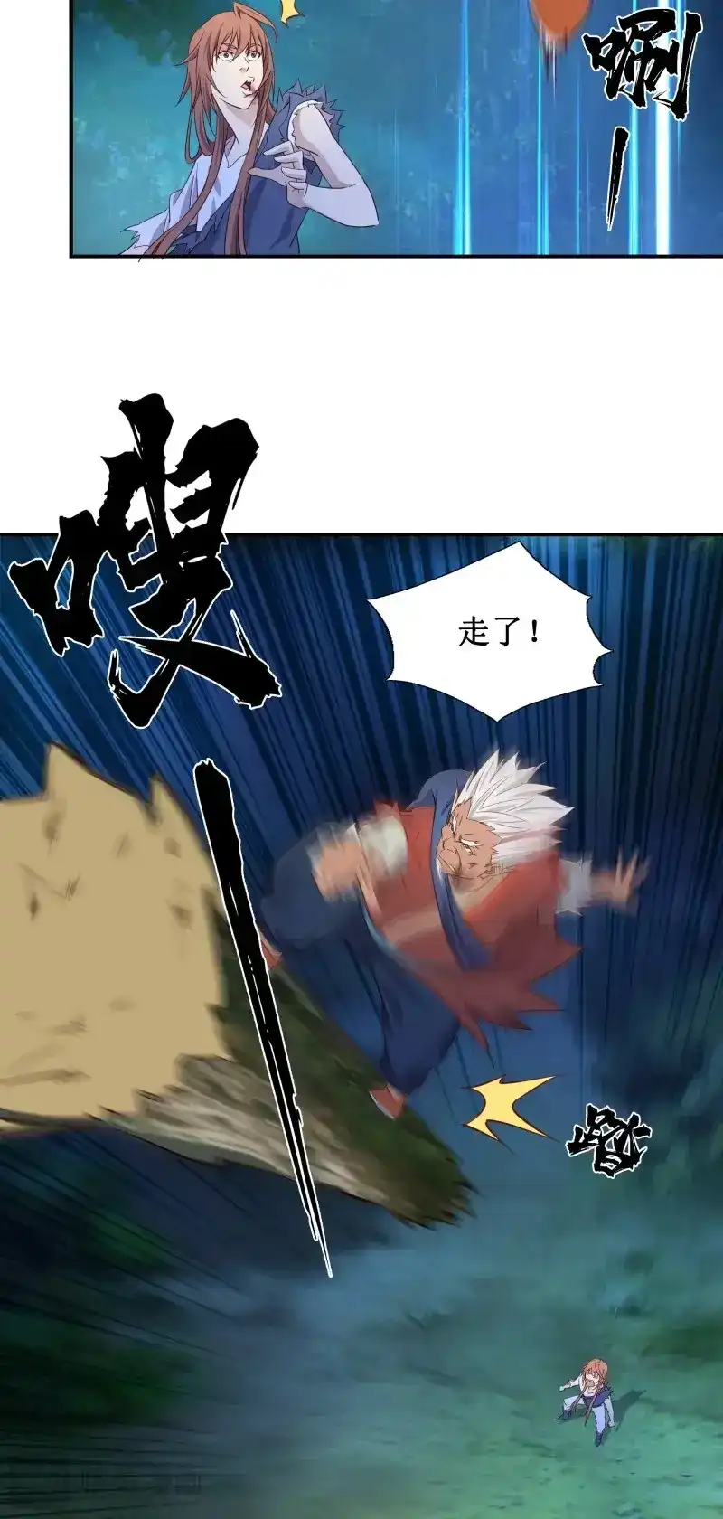 我的师父什么都懂亿点点 第16话 15 斩尸王 第28页