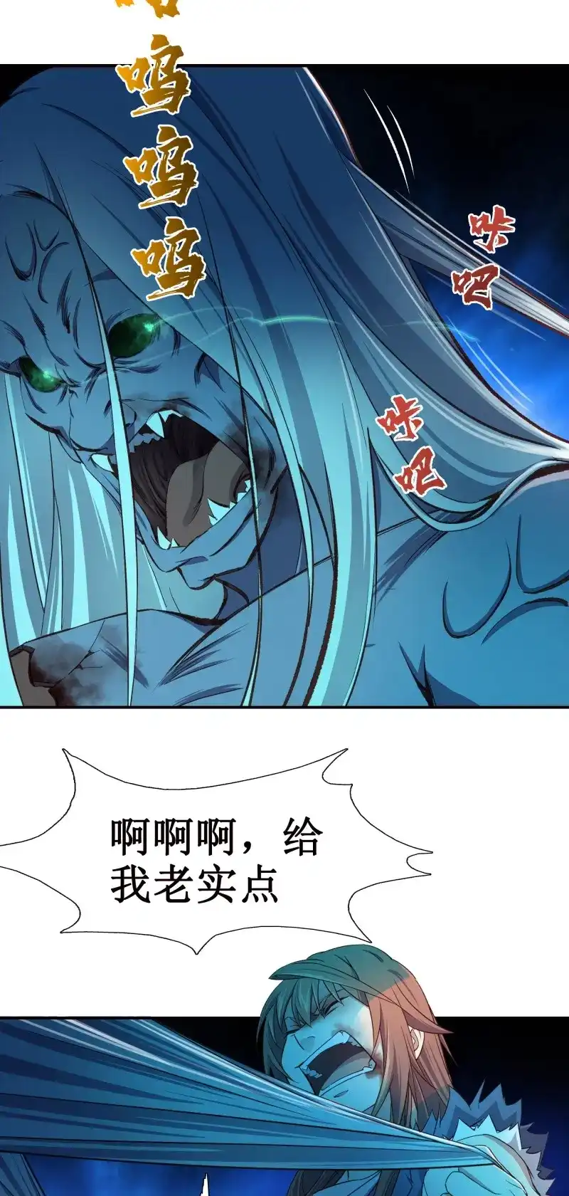我的师父什么都懂亿点点 第16话 15 斩尸王 第3页