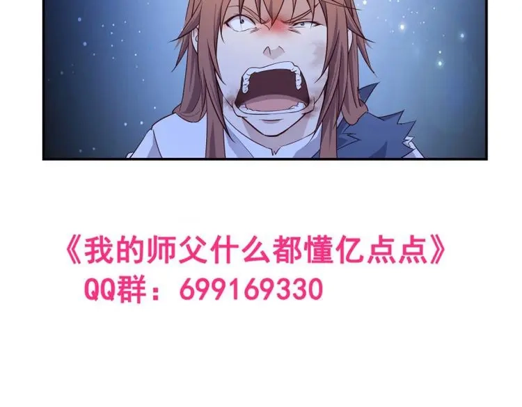 我的师父什么都懂亿点点 第16话 15 斩尸王 第30页