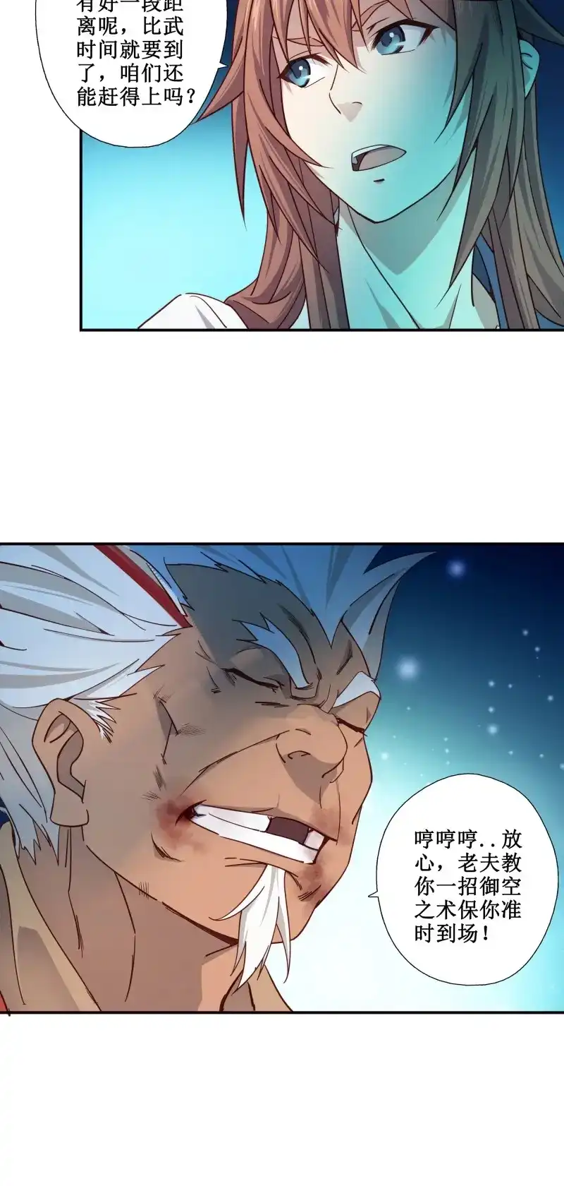 我的师父什么都懂亿点点 第16话 15 斩尸王 第23页