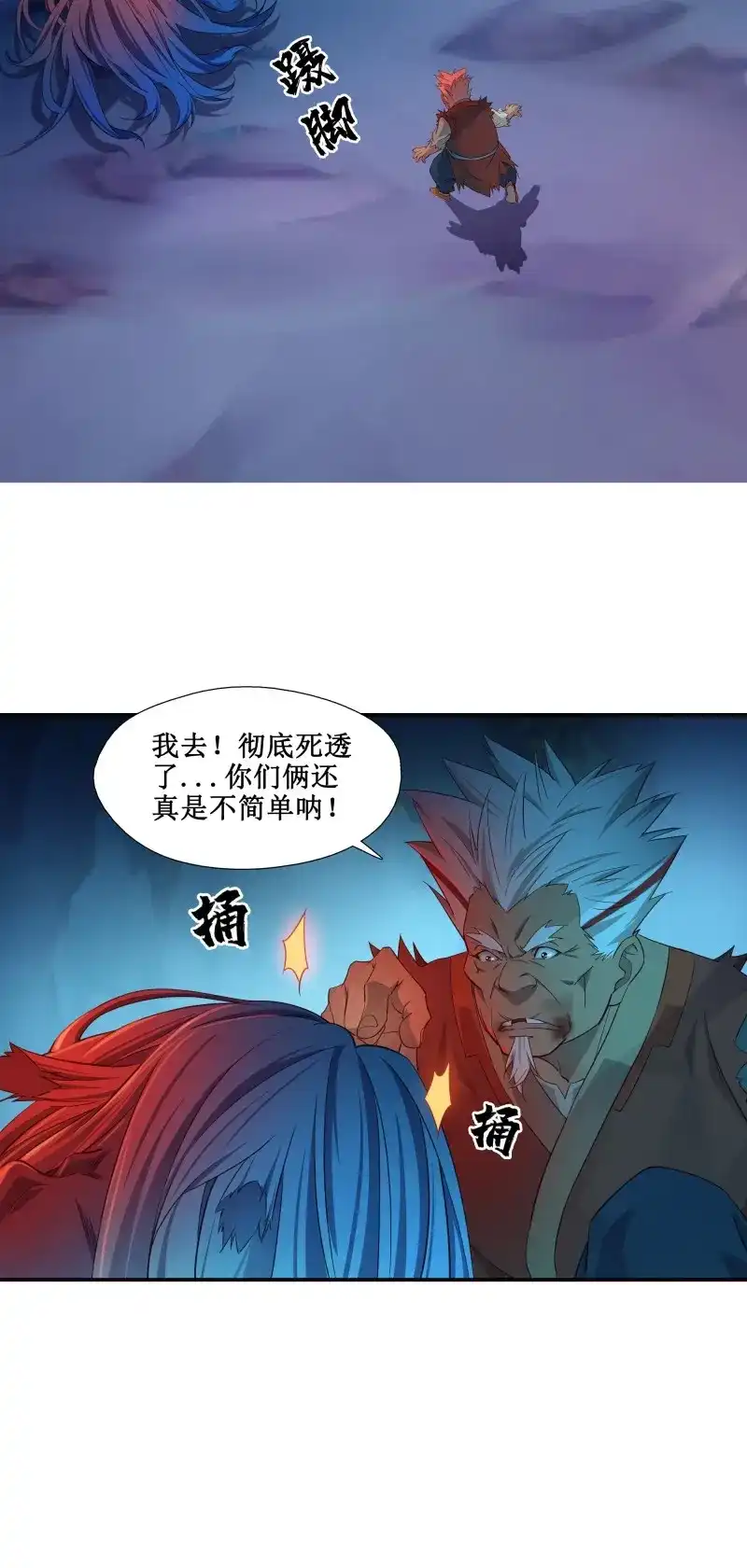 我的师父什么都懂亿点点 第16话 15 斩尸王 第14页