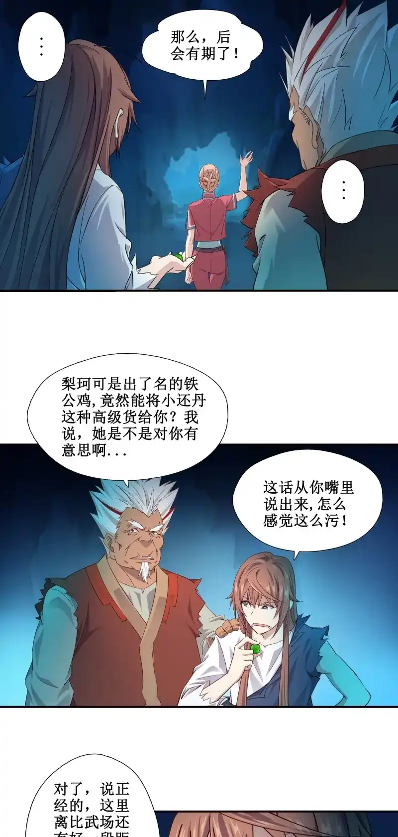 我的师父什么都懂亿点点 第16话 15 斩尸王 第22页