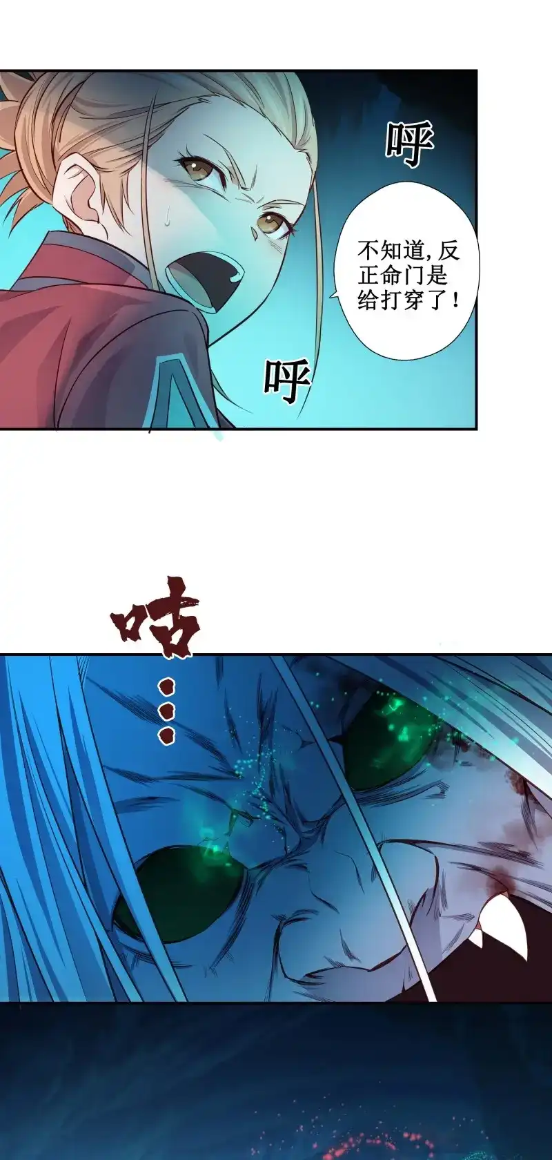 我的师父什么都懂亿点点 第16话 15 斩尸王 第11页