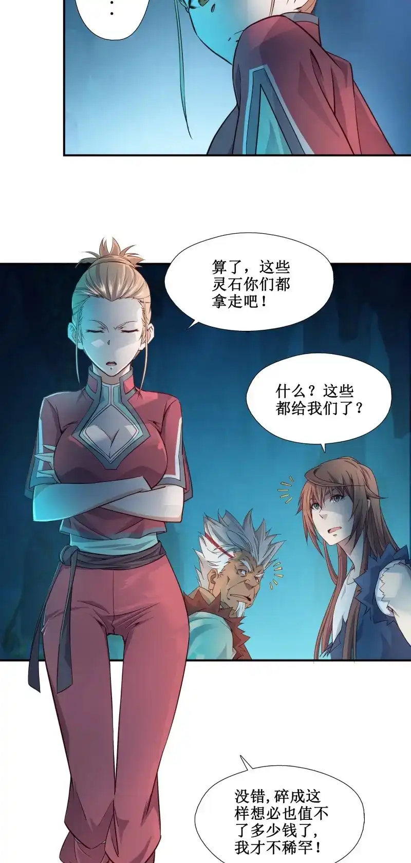 我的师父什么都懂亿点点 第16话 15 斩尸王 第18页