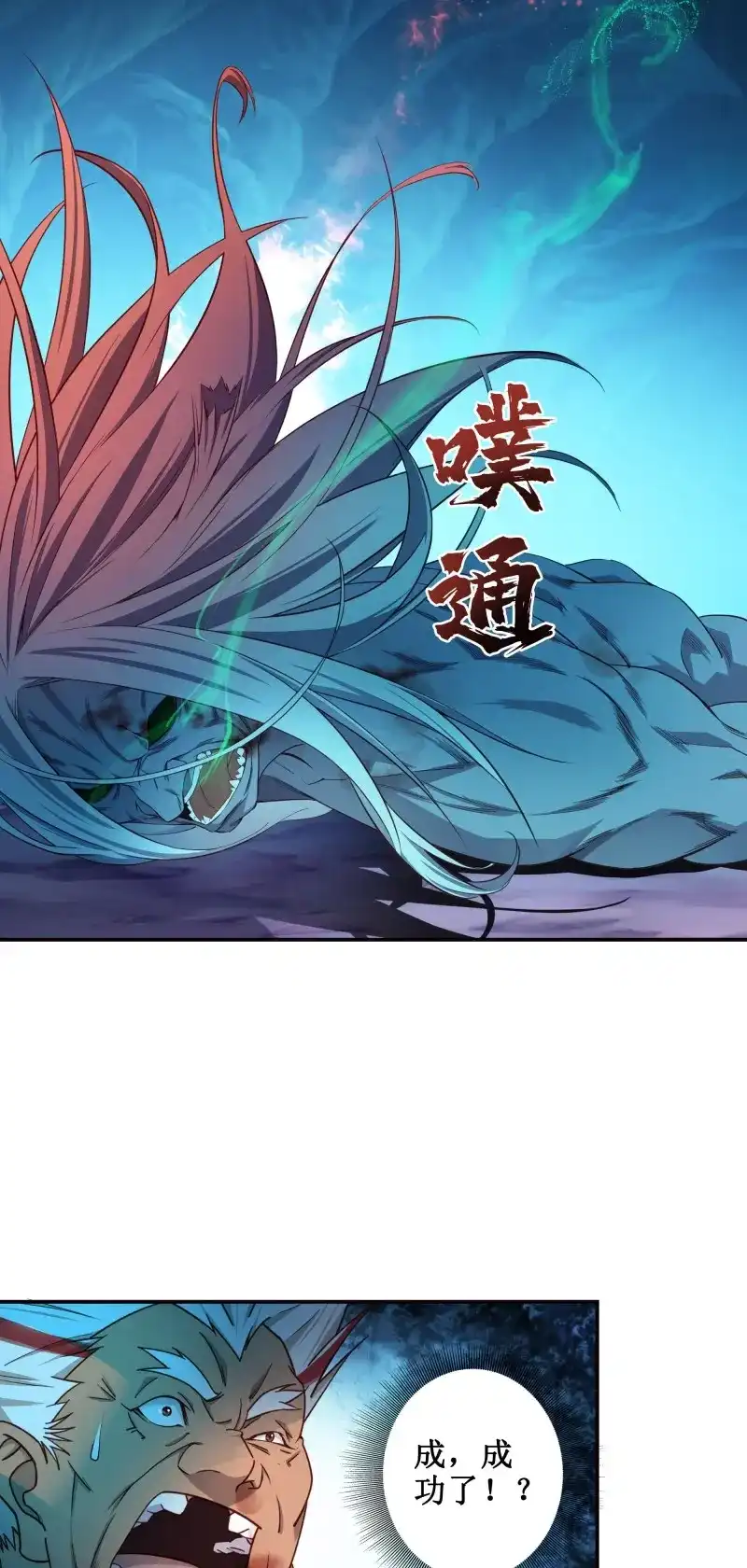 我的师父什么都懂亿点点 第16话 15 斩尸王 第12页