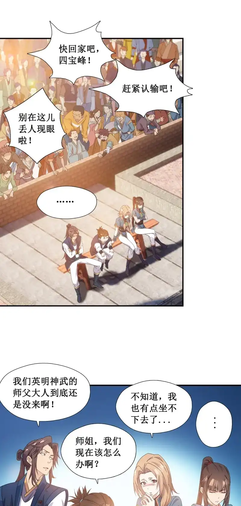 我的师父什么都懂亿点点 第17话 16 师父驾到 第9页