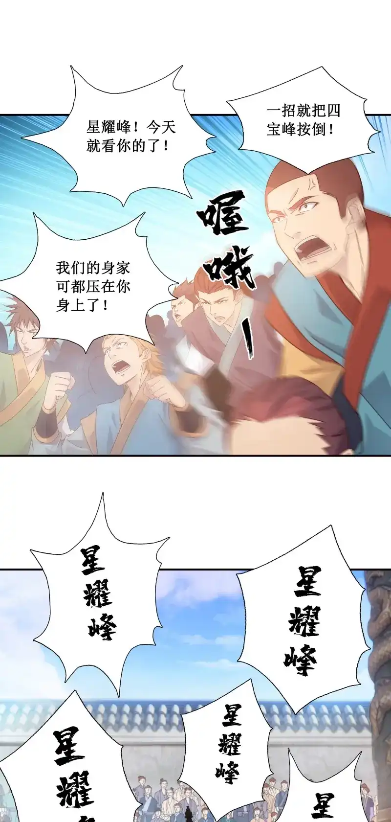 我的师父什么都懂亿点点 第17话 16 师父驾到 第6页