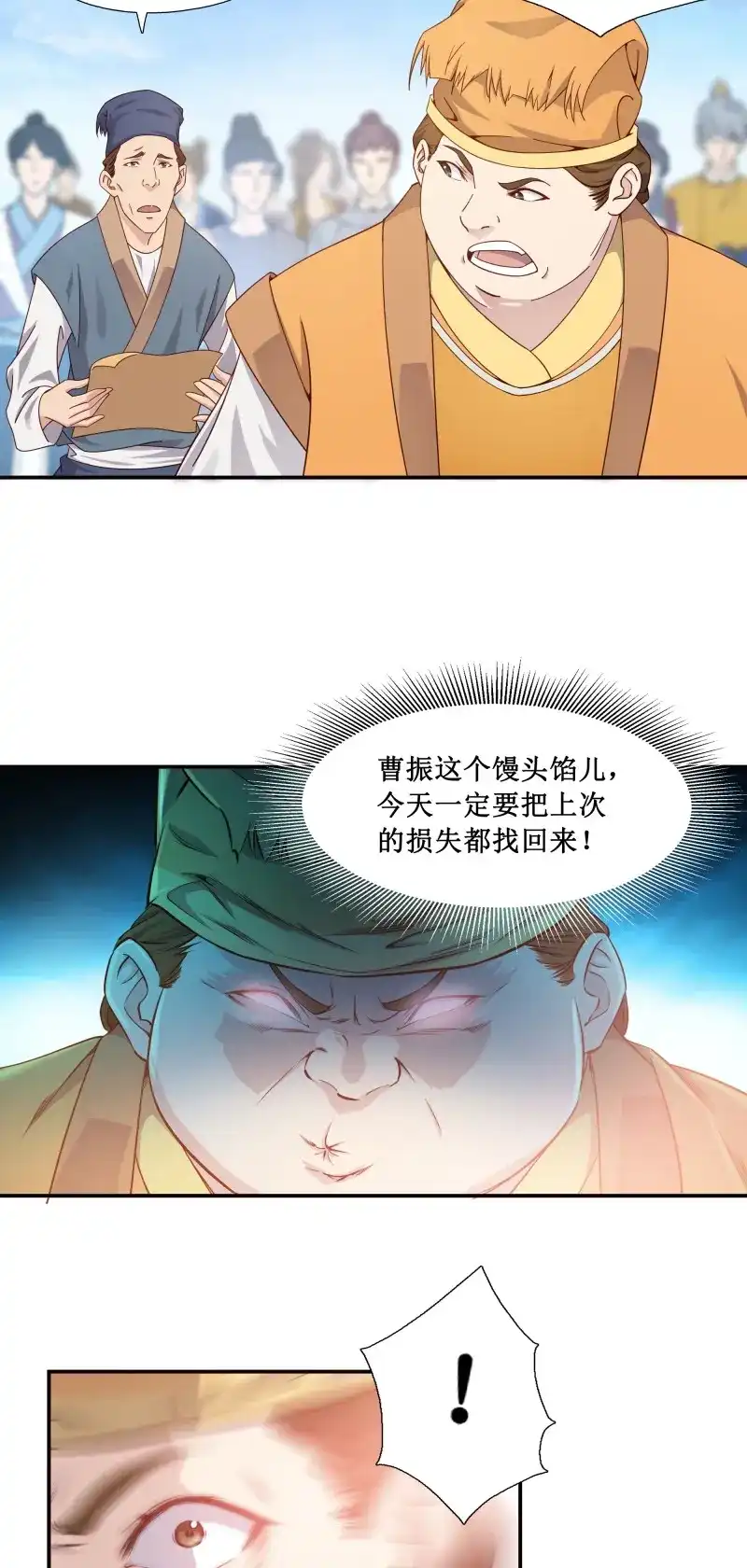 我的师父什么都懂亿点点 第17话 16 师父驾到 第4页