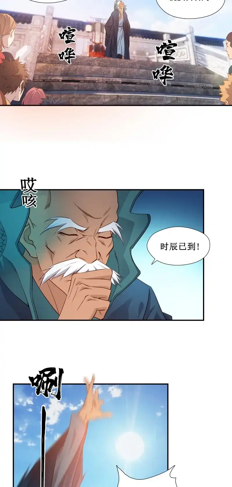 我的师父什么都懂亿点点 第17话 16 师父驾到 第16页