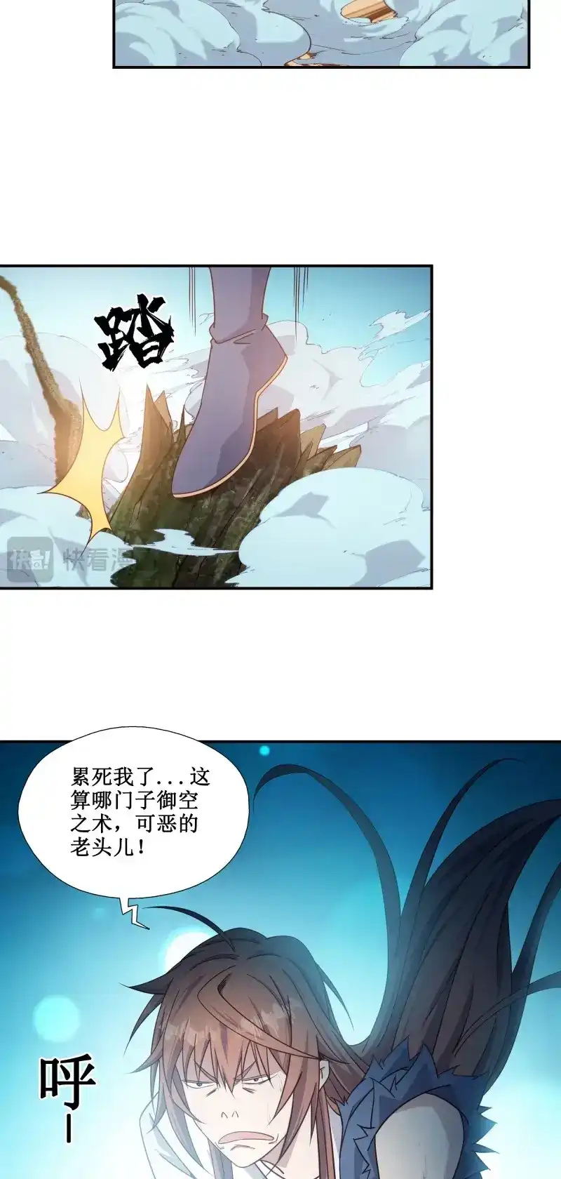 我的师父什么都懂亿点点 第17话 16 师父驾到 第22页