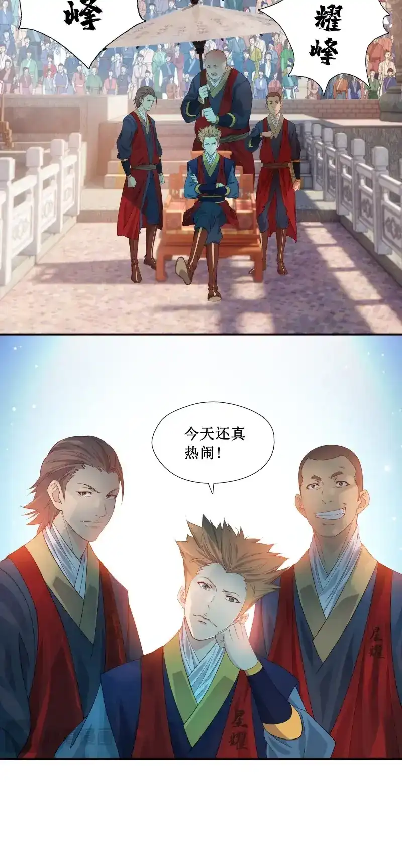我的师父什么都懂亿点点 第17话 16 师父驾到 第7页
