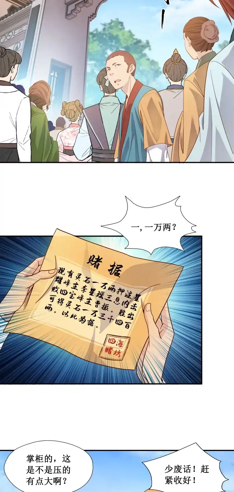 我的师父什么都懂亿点点 第17话 16 师父驾到 第3页