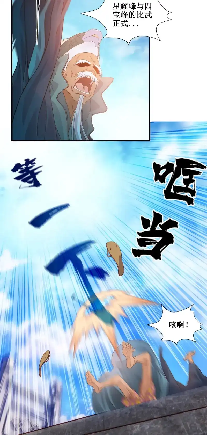 我的师父什么都懂亿点点 第17话 16 师父驾到 第17页