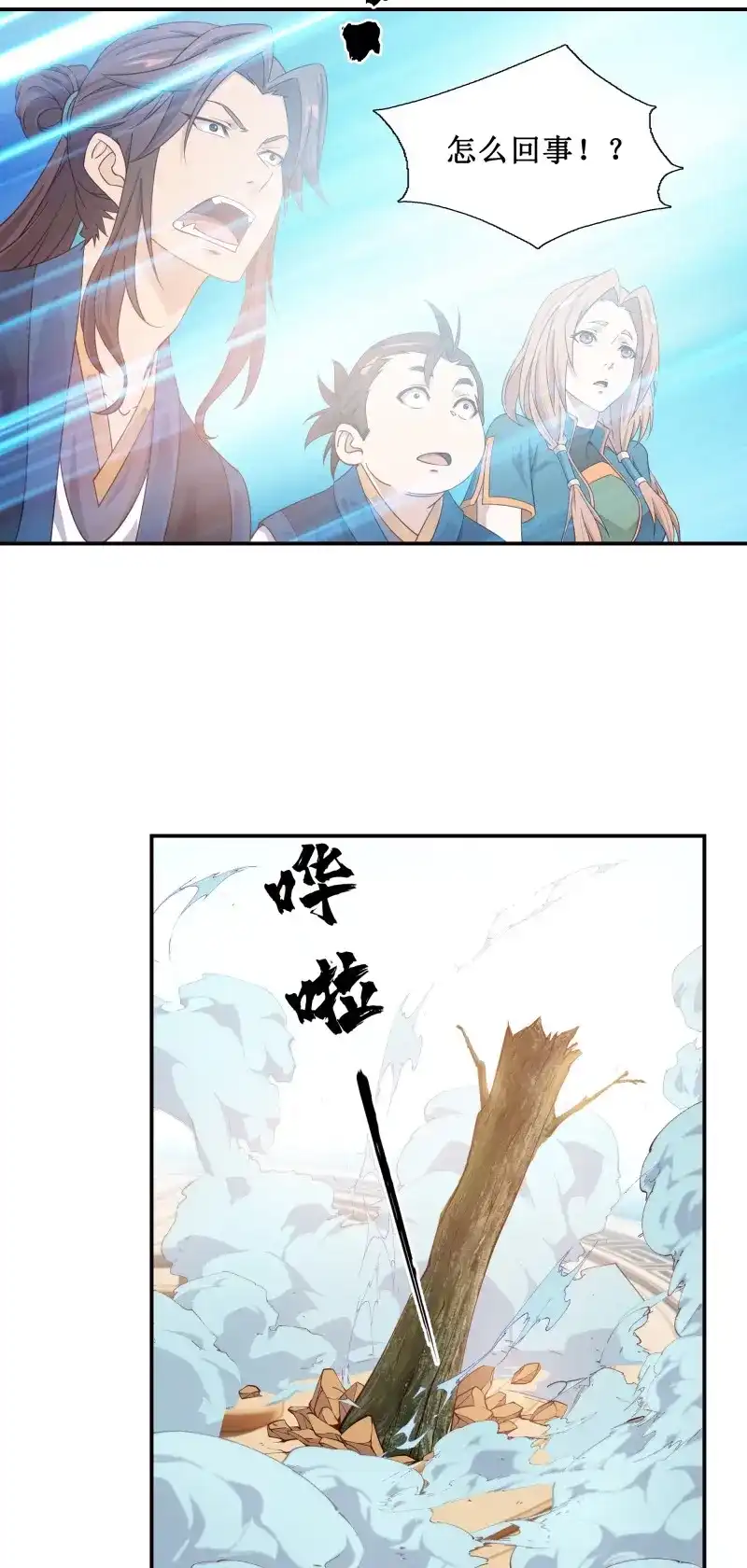 我的师父什么都懂亿点点 第17话 16 师父驾到 第21页