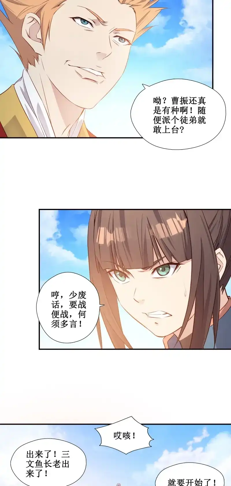 我的师父什么都懂亿点点 第17话 16 师父驾到 第15页