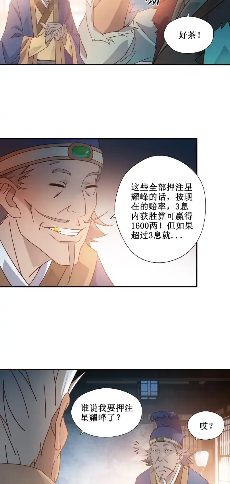 我的师父什么都懂亿点点 第17话 16 师父驾到 第12页