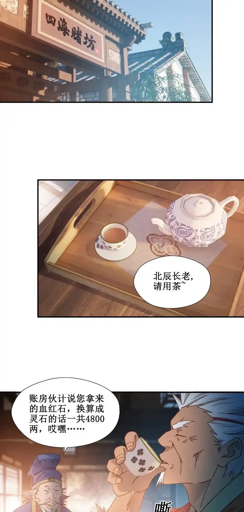 我的师父什么都懂亿点点 第17话 16 师父驾到 第11页