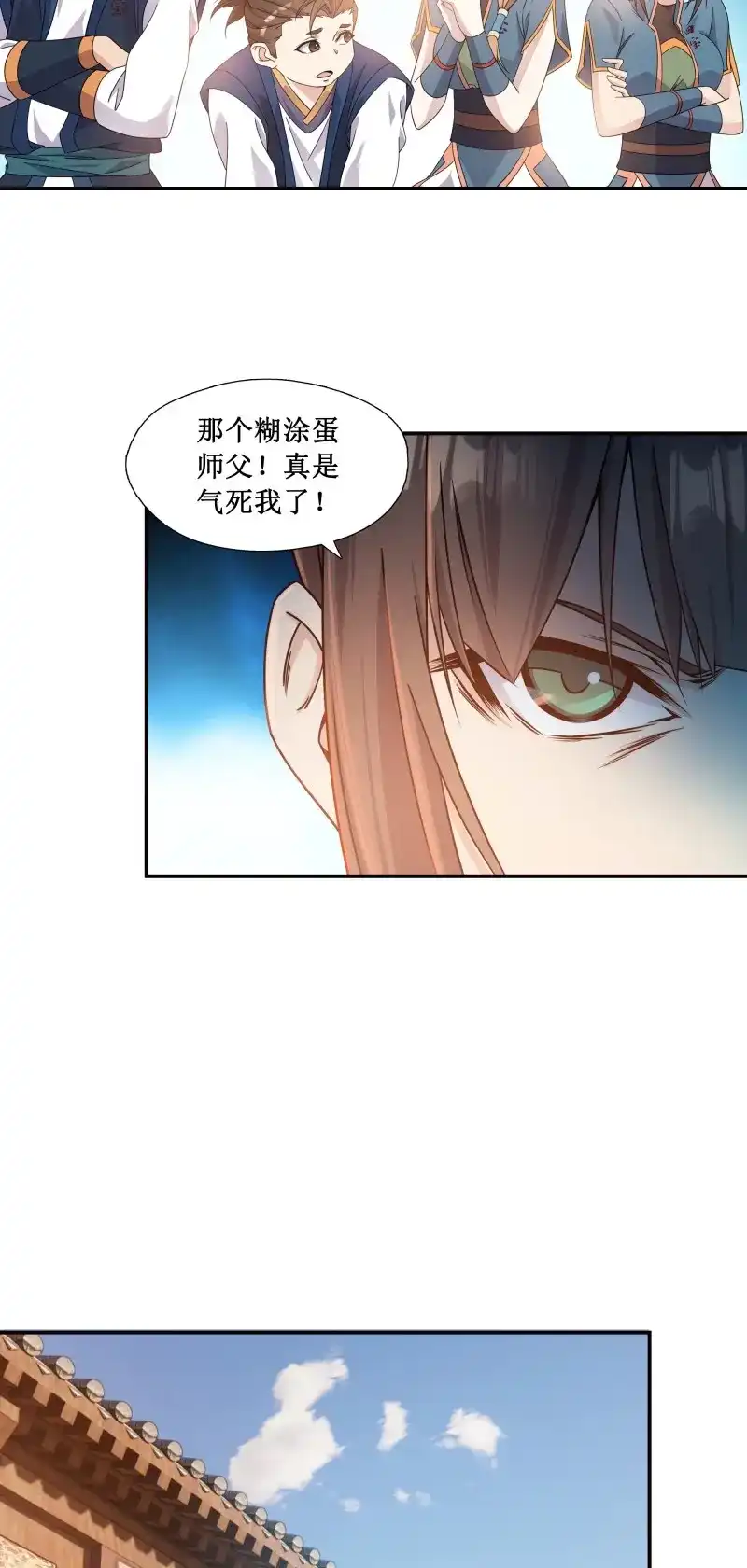 我的师父什么都懂亿点点 第17话 16 师父驾到 第10页