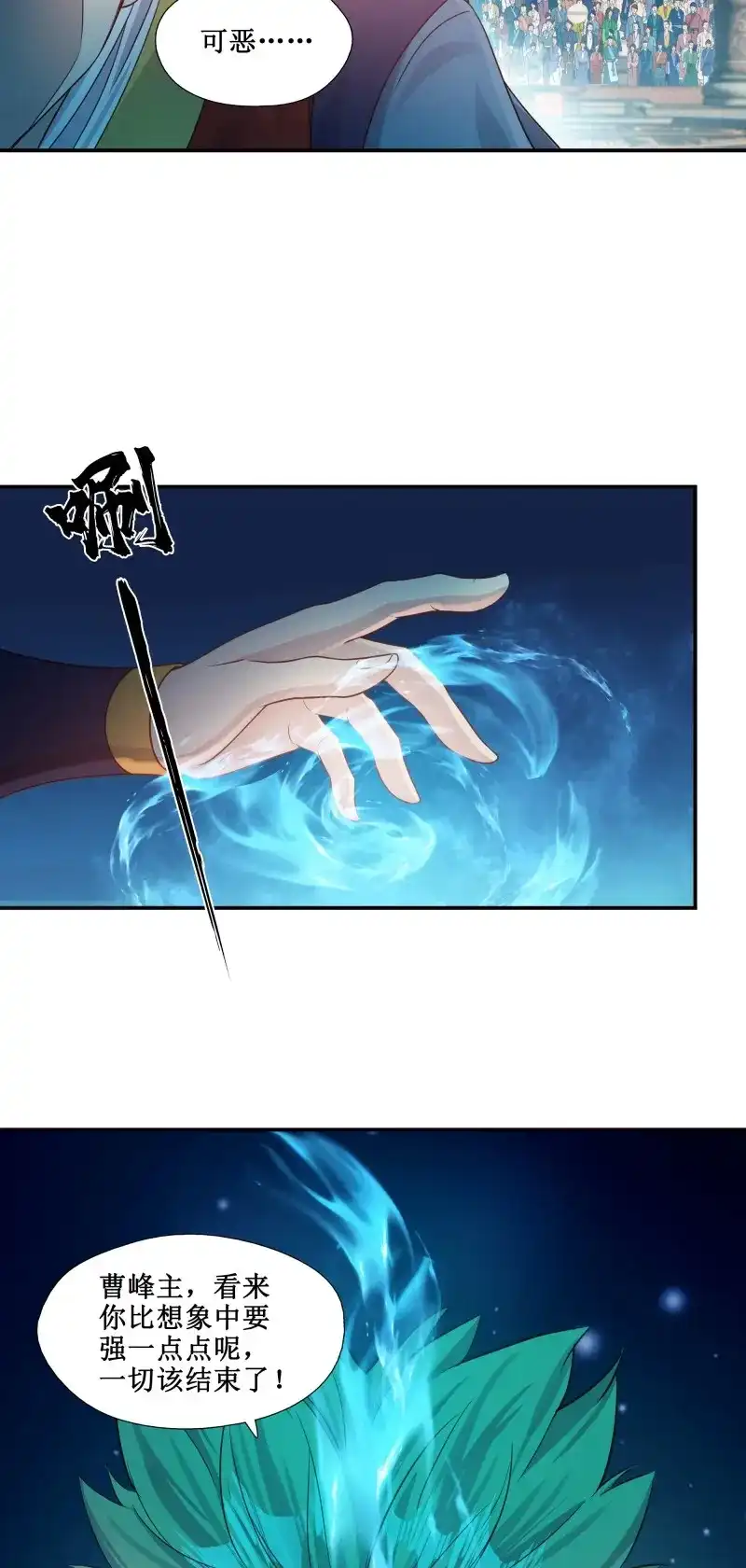 我的师父什么都懂亿点点 第18话 17 比武正式开始 第14页