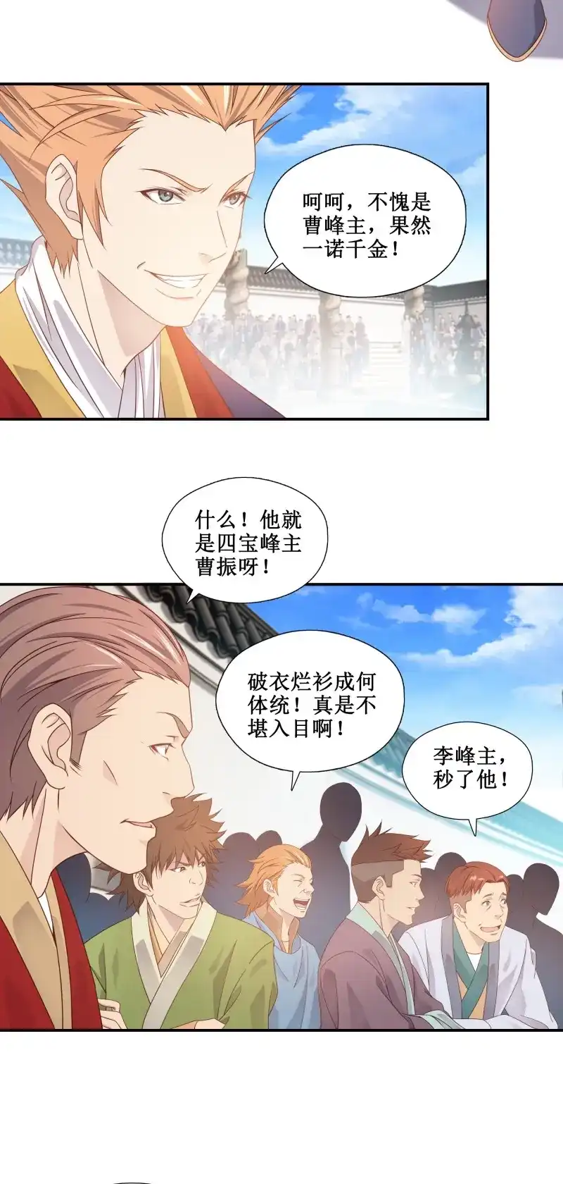 我的师父什么都懂亿点点 第18话 17 比武正式开始 第3页