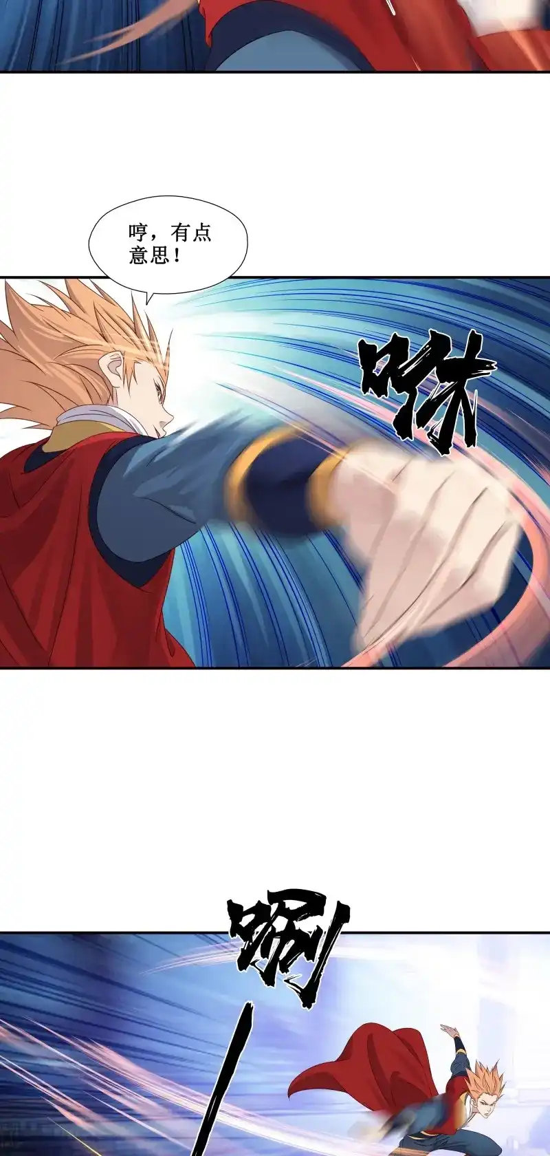 我的师父什么都懂亿点点 第18话 17 比武正式开始 第7页