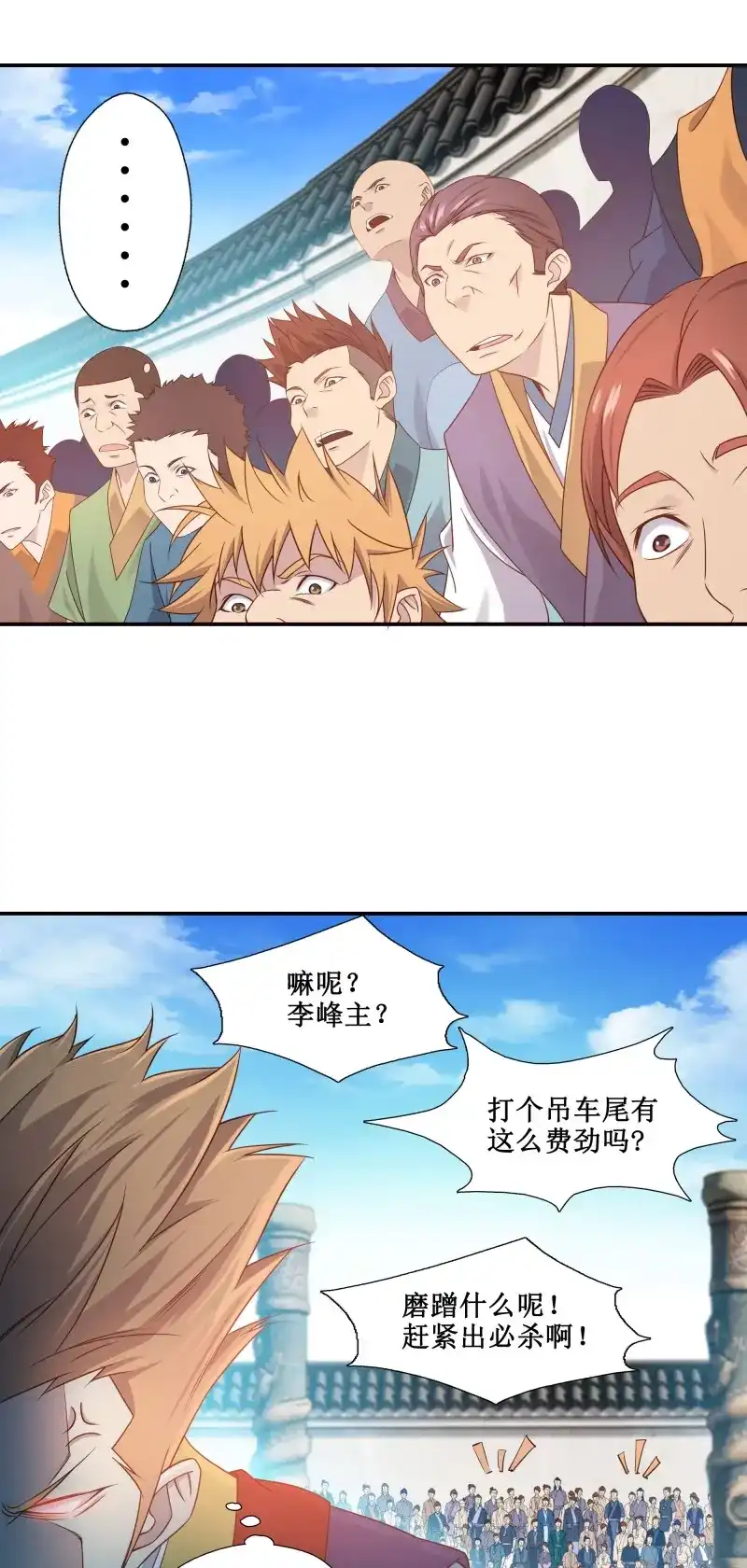 我的师父什么都懂亿点点 第18话 17 比武正式开始 第13页